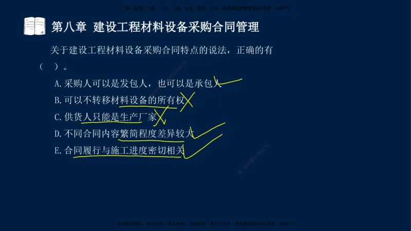 总-2025--监理工程师-合同管理-习题带练_监理工程师_2025监理工程师_2025年监理工程师SVIP_2025年监理合同管理SVIP_03-习题精析✿实战特训✿模考通关_讲义
