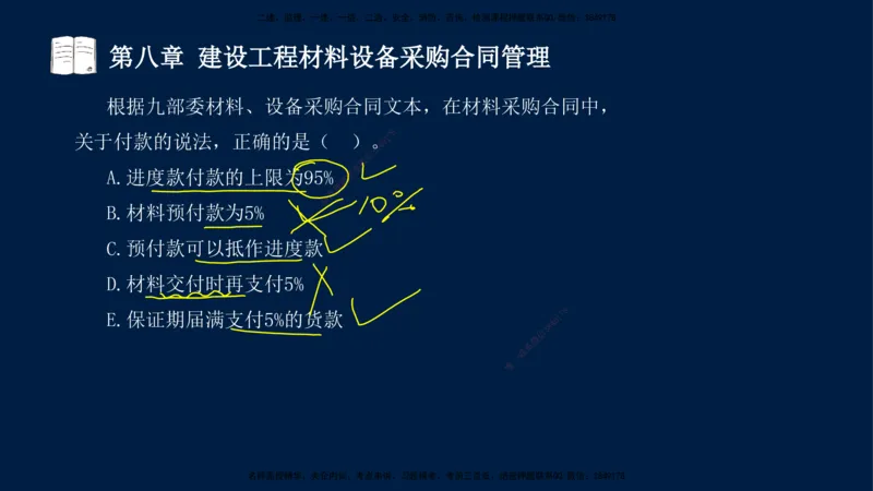 总-2025--监理工程师-合同管理-习题带练_监理工程师_2025监理工程师_2025年监理工程师SVIP_2025年监理合同管理SVIP_03-习题精析✿实战特训✿模考通关_讲义