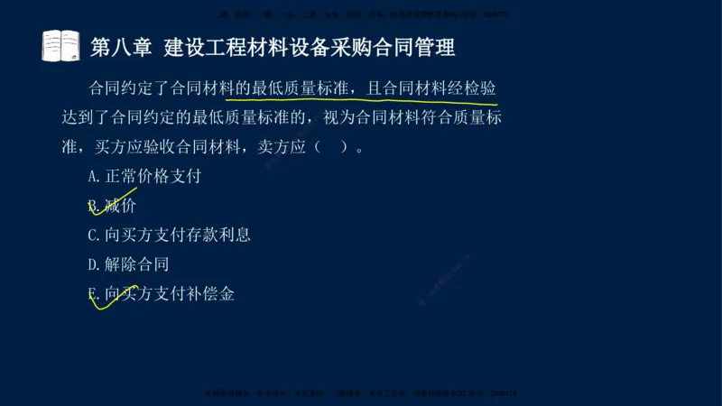 总-2025--监理工程师-合同管理-习题带练_监理工程师_2025监理工程师_2025年监理工程师SVIP_2025年监理合同管理SVIP_03-习题精析✿实战特训✿模考通关_讲义