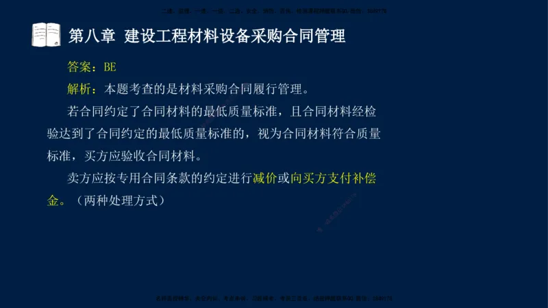 总-2025--监理工程师-合同管理-习题带练_监理工程师_2025监理工程师_2025年监理工程师SVIP_2025年监理合同管理SVIP_03-习题精析✿实战特训✿模考通关_讲义
