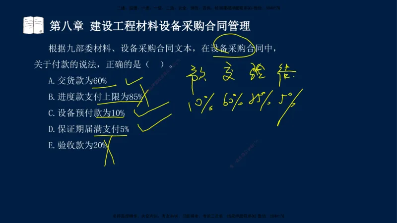 总-2025--监理工程师-合同管理-习题带练_监理工程师_2025监理工程师_2025年监理工程师SVIP_2025年监理合同管理SVIP_03-习题精析✿实战特训✿模考通关_讲义