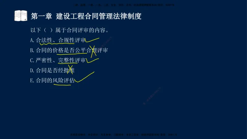 总-2025--监理工程师-合同管理-习题带练_监理工程师_2025监理工程师_2025年监理工程师SVIP_2025年监理合同管理SVIP_03-习题精析✿实战特训✿模考通关_讲义