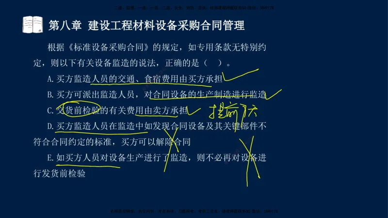 总-2025--监理工程师-合同管理-习题带练_监理工程师_2025监理工程师_2025年监理工程师SVIP_2025年监理合同管理SVIP_03-习题精析✿实战特训✿模考通关_讲义