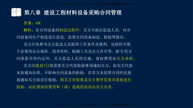 总-2025--监理工程师-合同管理-习题带练_监理工程师_2025监理工程师_2025年监理工程师SVIP_2025年监理合同管理SVIP_03-习题精析✿实战特训✿模考通关_讲义