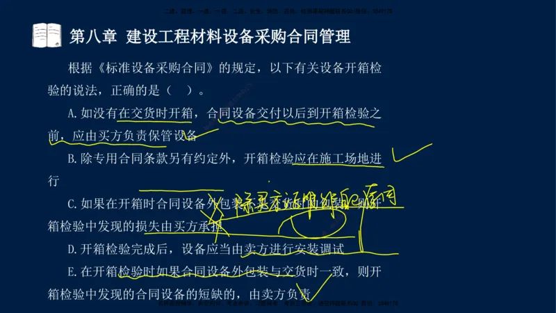 总-2025--监理工程师-合同管理-习题带练_监理工程师_2025监理工程师_2025年监理工程师SVIP_2025年监理合同管理SVIP_03-习题精析✿实战特训✿模考通关_讲义
