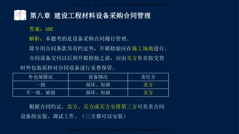 总-2025--监理工程师-合同管理-习题带练_监理工程师_2025监理工程师_2025年监理工程师SVIP_2025年监理合同管理SVIP_03-习题精析✿实战特训✿模考通关_讲义