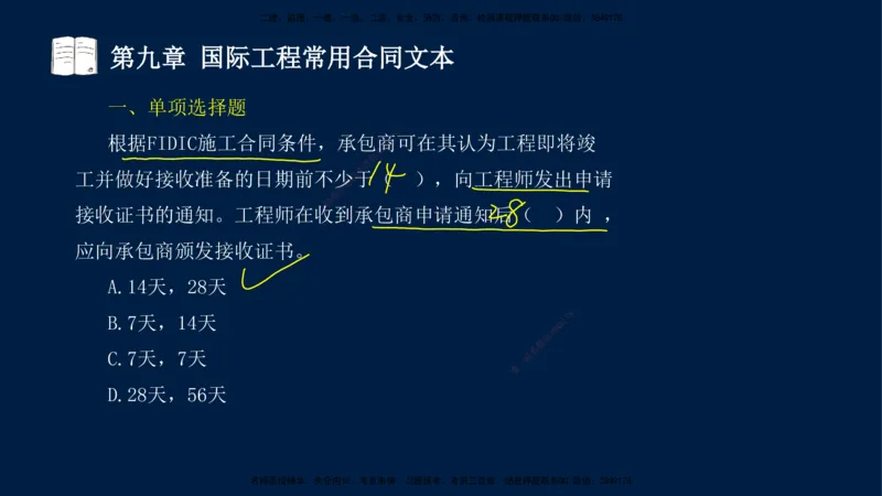 总-2025--监理工程师-合同管理-习题带练_监理工程师_2025监理工程师_2025年监理工程师SVIP_2025年监理合同管理SVIP_03-习题精析✿实战特训✿模考通关_讲义