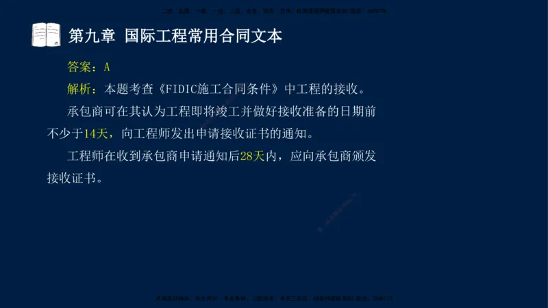 总-2025--监理工程师-合同管理-习题带练_监理工程师_2025监理工程师_2025年监理工程师SVIP_2025年监理合同管理SVIP_03-习题精析✿实战特训✿模考通关_讲义