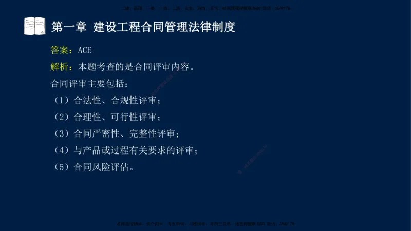 总-2025--监理工程师-合同管理-习题带练_监理工程师_2025监理工程师_2025年监理工程师SVIP_2025年监理合同管理SVIP_03-习题精析✿实战特训✿模考通关_讲义