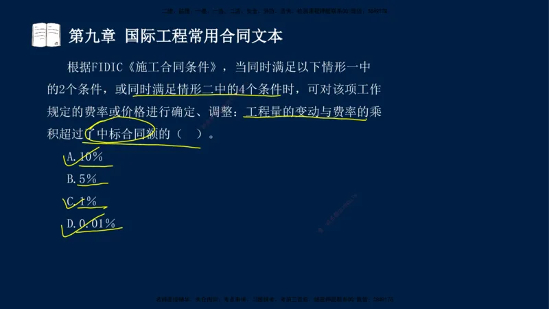 总-2025--监理工程师-合同管理-习题带练_监理工程师_2025监理工程师_2025年监理工程师SVIP_2025年监理合同管理SVIP_03-习题精析✿实战特训✿模考通关_讲义