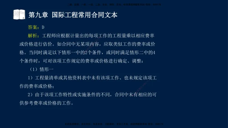 总-2025--监理工程师-合同管理-习题带练_监理工程师_2025监理工程师_2025年监理工程师SVIP_2025年监理合同管理SVIP_03-习题精析✿实战特训✿模考通关_讲义