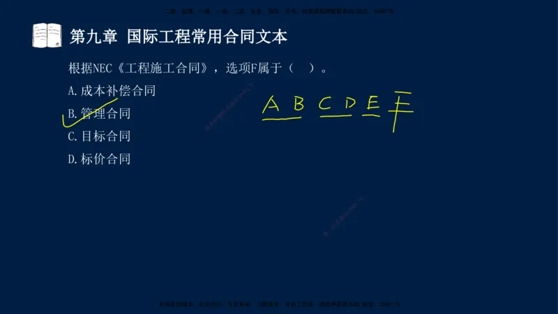 总-2025--监理工程师-合同管理-习题带练_监理工程师_2025监理工程师_2025年监理工程师SVIP_2025年监理合同管理SVIP_03-习题精析✿实战特训✿模考通关_讲义