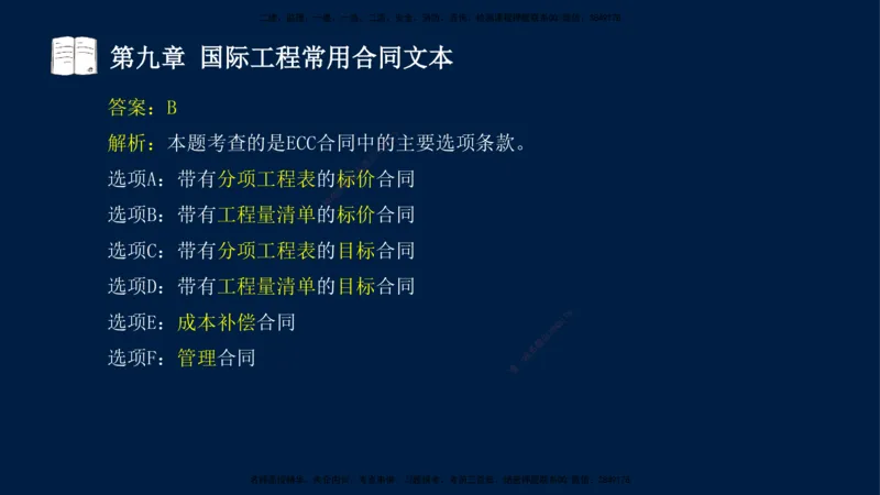 总-2025--监理工程师-合同管理-习题带练_监理工程师_2025监理工程师_2025年监理工程师SVIP_2025年监理合同管理SVIP_03-习题精析✿实战特训✿模考通关_讲义