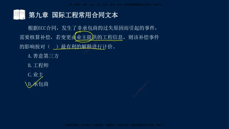 总-2025--监理工程师-合同管理-习题带练_监理工程师_2025监理工程师_2025年监理工程师SVIP_2025年监理合同管理SVIP_03-习题精析✿实战特训✿模考通关_讲义