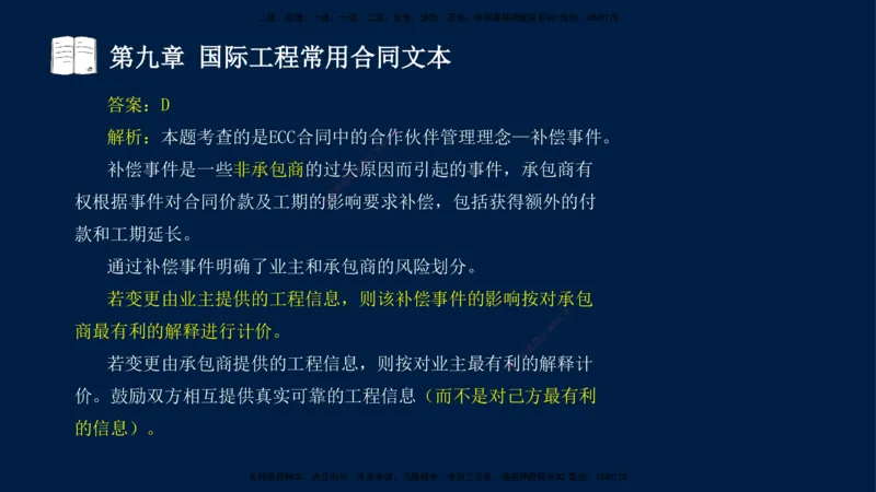 总-2025--监理工程师-合同管理-习题带练_监理工程师_2025监理工程师_2025年监理工程师SVIP_2025年监理合同管理SVIP_03-习题精析✿实战特训✿模考通关_讲义