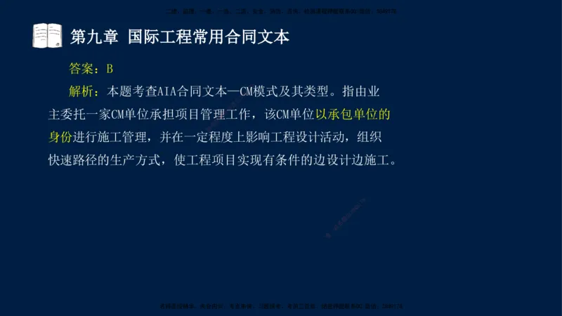 总-2025--监理工程师-合同管理-习题带练_监理工程师_2025监理工程师_2025年监理工程师SVIP_2025年监理合同管理SVIP_03-习题精析✿实战特训✿模考通关_讲义