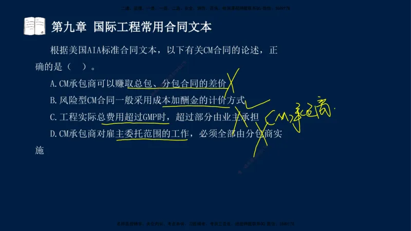 总-2025--监理工程师-合同管理-习题带练_监理工程师_2025监理工程师_2025年监理工程师SVIP_2025年监理合同管理SVIP_03-习题精析✿实战特训✿模考通关_讲义