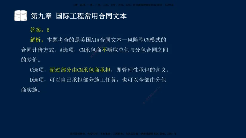 总-2025--监理工程师-合同管理-习题带练_监理工程师_2025监理工程师_2025年监理工程师SVIP_2025年监理合同管理SVIP_03-习题精析✿实战特训✿模考通关_讲义