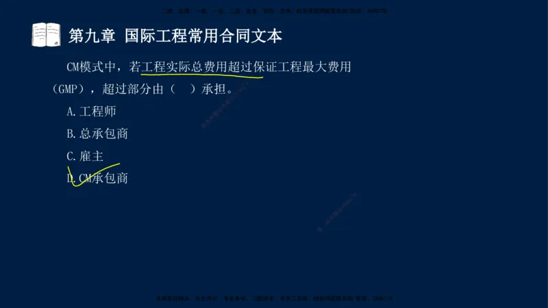 总-2025--监理工程师-合同管理-习题带练_监理工程师_2025监理工程师_2025年监理工程师SVIP_2025年监理合同管理SVIP_03-习题精析✿实战特训✿模考通关_讲义