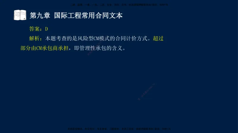总-2025--监理工程师-合同管理-习题带练_监理工程师_2025监理工程师_2025年监理工程师SVIP_2025年监理合同管理SVIP_03-习题精析✿实战特训✿模考通关_讲义