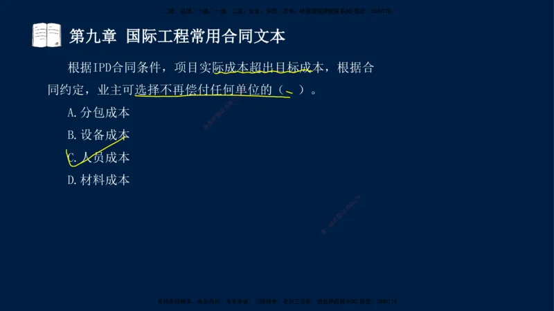 总-2025--监理工程师-合同管理-习题带练_监理工程师_2025监理工程师_2025年监理工程师SVIP_2025年监理合同管理SVIP_03-习题精析✿实战特训✿模考通关_讲义