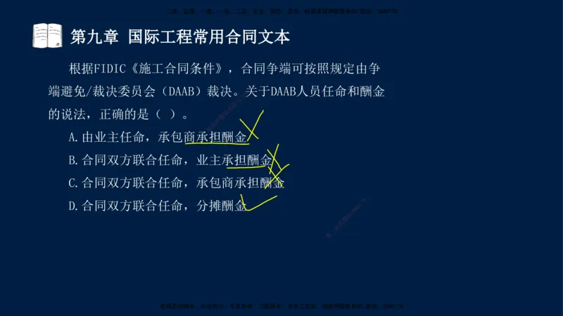 总-2025--监理工程师-合同管理-习题带练_监理工程师_2025监理工程师_2025年监理工程师SVIP_2025年监理合同管理SVIP_03-习题精析✿实战特训✿模考通关_讲义