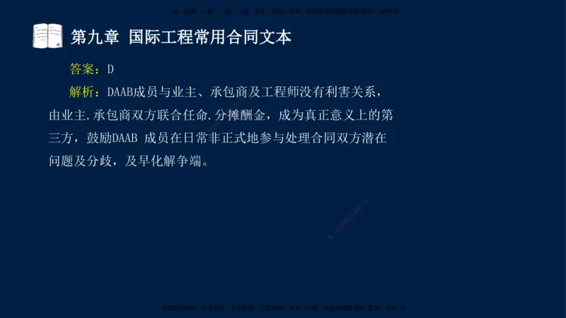 总-2025--监理工程师-合同管理-习题带练_监理工程师_2025监理工程师_2025年监理工程师SVIP_2025年监理合同管理SVIP_03-习题精析✿实战特训✿模考通关_讲义