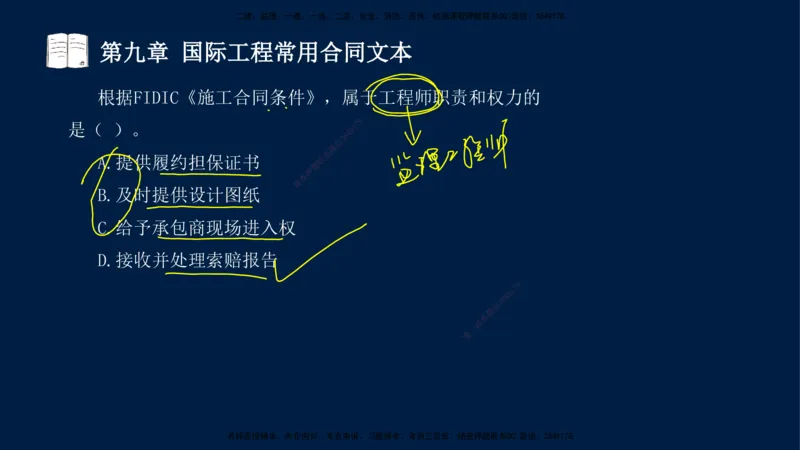总-2025--监理工程师-合同管理-习题带练_监理工程师_2025监理工程师_2025年监理工程师SVIP_2025年监理合同管理SVIP_03-习题精析✿实战特训✿模考通关_讲义