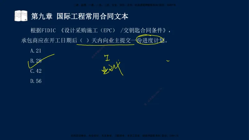 总-2025--监理工程师-合同管理-习题带练_监理工程师_2025监理工程师_2025年监理工程师SVIP_2025年监理合同管理SVIP_03-习题精析✿实战特训✿模考通关_讲义