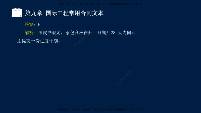 总-2025--监理工程师-合同管理-习题带练_监理工程师_2025监理工程师_2025年监理工程师SVIP_2025年监理合同管理SVIP_03-习题精析✿实战特训✿模考通关_讲义