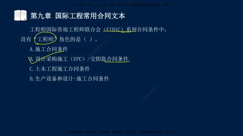 总-2025--监理工程师-合同管理-习题带练_监理工程师_2025监理工程师_2025年监理工程师SVIP_2025年监理合同管理SVIP_03-习题精析✿实战特训✿模考通关_讲义