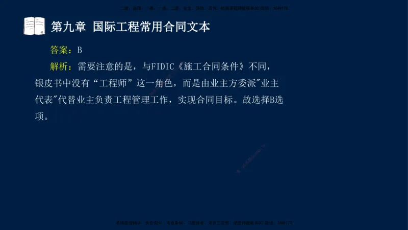 总-2025--监理工程师-合同管理-习题带练_监理工程师_2025监理工程师_2025年监理工程师SVIP_2025年监理合同管理SVIP_03-习题精析✿实战特训✿模考通关_讲义