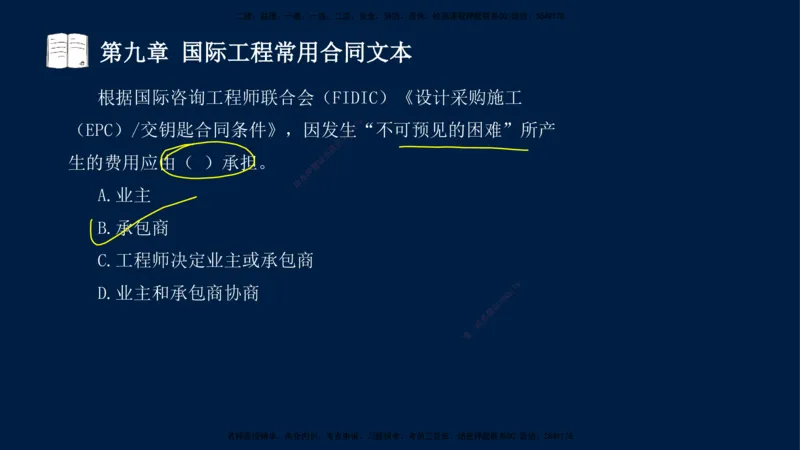 总-2025--监理工程师-合同管理-习题带练_监理工程师_2025监理工程师_2025年监理工程师SVIP_2025年监理合同管理SVIP_03-习题精析✿实战特训✿模考通关_讲义