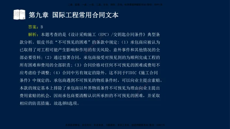 总-2025--监理工程师-合同管理-习题带练_监理工程师_2025监理工程师_2025年监理工程师SVIP_2025年监理合同管理SVIP_03-习题精析✿实战特训✿模考通关_讲义