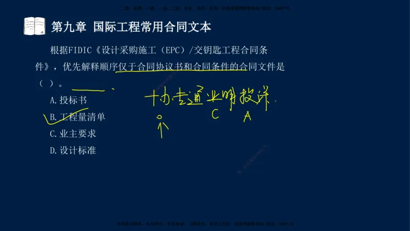 总-2025--监理工程师-合同管理-习题带练_监理工程师_2025监理工程师_2025年监理工程师SVIP_2025年监理合同管理SVIP_03-习题精析✿实战特训✿模考通关_讲义