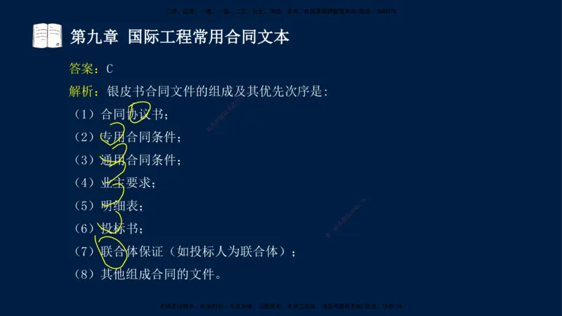 总-2025--监理工程师-合同管理-习题带练_监理工程师_2025监理工程师_2025年监理工程师SVIP_2025年监理合同管理SVIP_03-习题精析✿实战特训✿模考通关_讲义