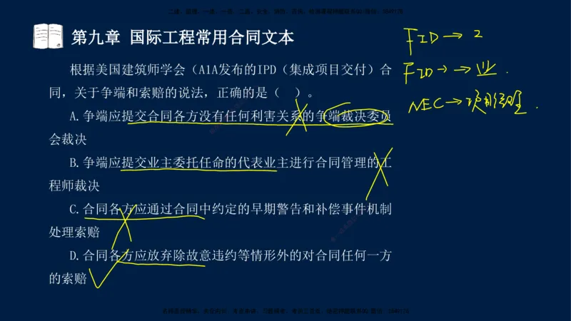 总-2025--监理工程师-合同管理-习题带练_监理工程师_2025监理工程师_2025年监理工程师SVIP_2025年监理合同管理SVIP_03-习题精析✿实战特训✿模考通关_讲义