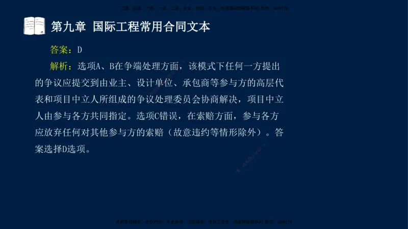 总-2025--监理工程师-合同管理-习题带练_监理工程师_2025监理工程师_2025年监理工程师SVIP_2025年监理合同管理SVIP_03-习题精析✿实战特训✿模考通关_讲义