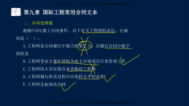 总-2025--监理工程师-合同管理-习题带练_监理工程师_2025监理工程师_2025年监理工程师SVIP_2025年监理合同管理SVIP_03-习题精析✿实战特训✿模考通关_讲义