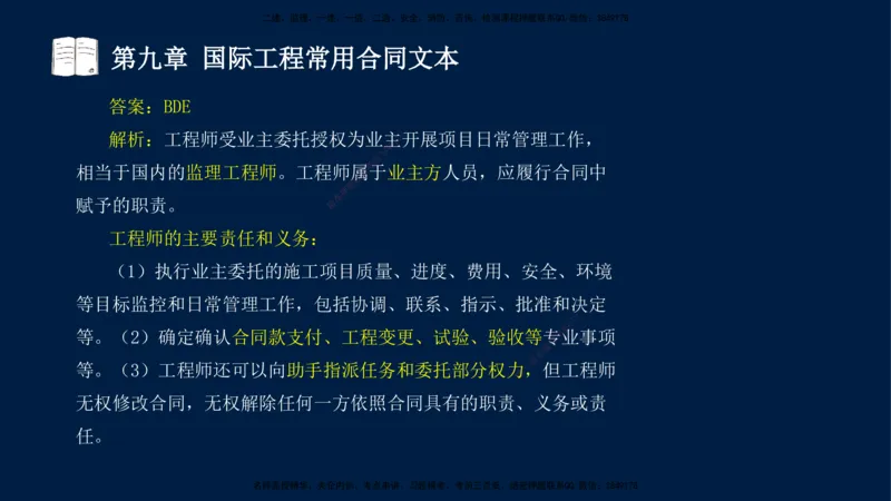 总-2025--监理工程师-合同管理-习题带练_监理工程师_2025监理工程师_2025年监理工程师SVIP_2025年监理合同管理SVIP_03-习题精析✿实战特训✿模考通关_讲义