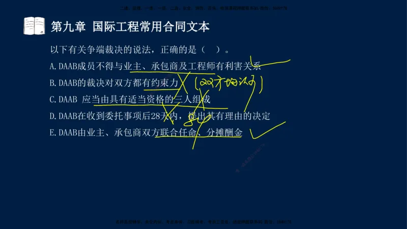 总-2025--监理工程师-合同管理-习题带练_监理工程师_2025监理工程师_2025年监理工程师SVIP_2025年监理合同管理SVIP_03-习题精析✿实战特训✿模考通关_讲义
