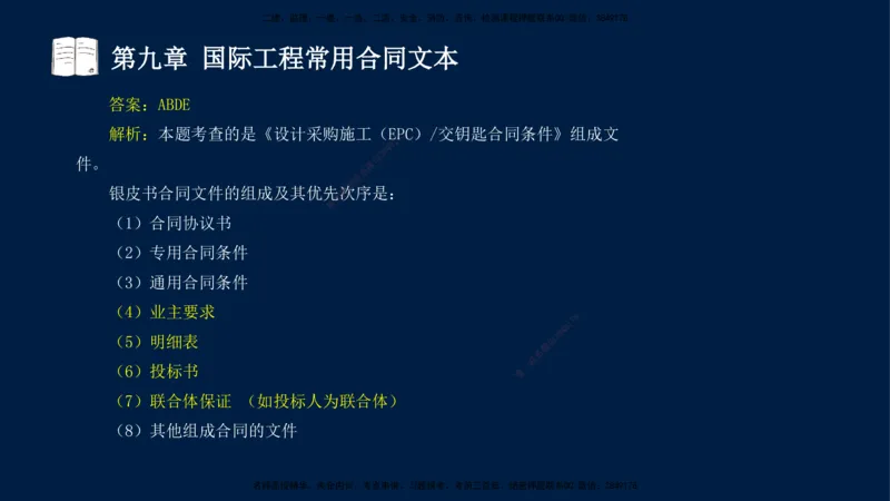 总-2025--监理工程师-合同管理-习题带练_监理工程师_2025监理工程师_2025年监理工程师SVIP_2025年监理合同管理SVIP_03-习题精析✿实战特训✿模考通关_讲义