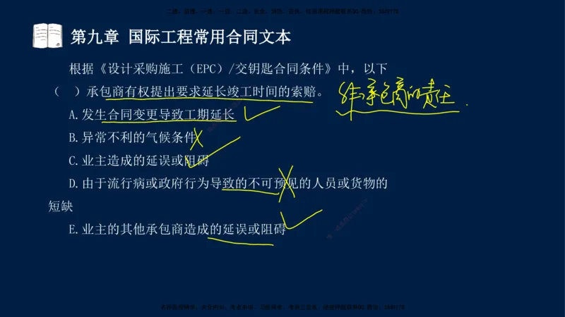 总-2025--监理工程师-合同管理-习题带练_监理工程师_2025监理工程师_2025年监理工程师SVIP_2025年监理合同管理SVIP_03-习题精析✿实战特训✿模考通关_讲义