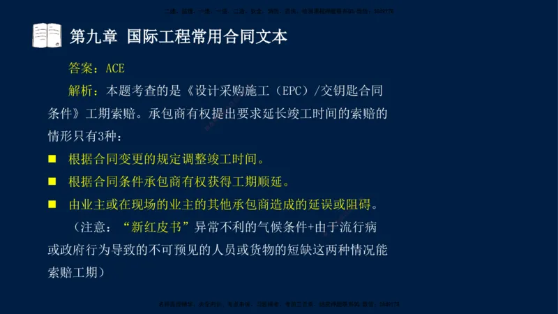 总-2025--监理工程师-合同管理-习题带练_监理工程师_2025监理工程师_2025年监理工程师SVIP_2025年监理合同管理SVIP_03-习题精析✿实战特训✿模考通关_讲义