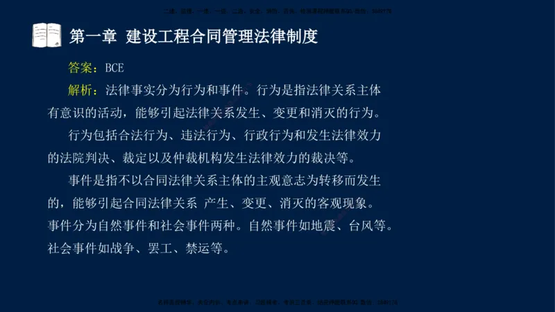 总-2025--监理工程师-合同管理-习题带练_监理工程师_2025监理工程师_2025年监理工程师SVIP_2025年监理合同管理SVIP_03-习题精析✿实战特训✿模考通关_讲义