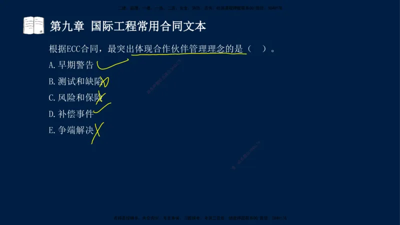 总-2025--监理工程师-合同管理-习题带练_监理工程师_2025监理工程师_2025年监理工程师SVIP_2025年监理合同管理SVIP_03-习题精析✿实战特训✿模考通关_讲义