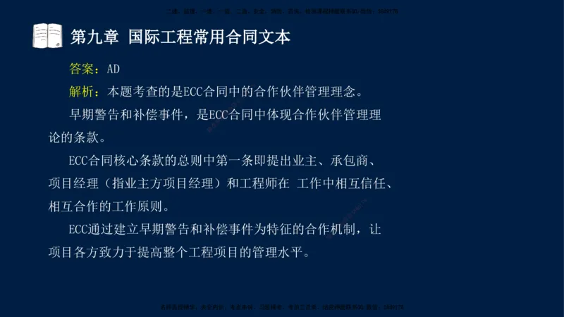 总-2025--监理工程师-合同管理-习题带练_监理工程师_2025监理工程师_2025年监理工程师SVIP_2025年监理合同管理SVIP_03-习题精析✿实战特训✿模考通关_讲义