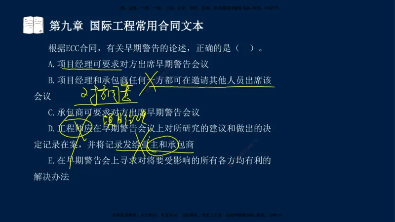 总-2025--监理工程师-合同管理-习题带练_监理工程师_2025监理工程师_2025年监理工程师SVIP_2025年监理合同管理SVIP_03-习题精析✿实战特训✿模考通关_讲义