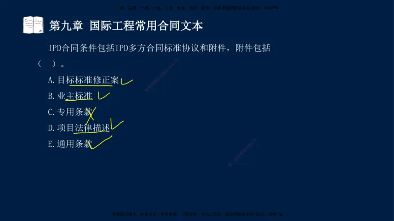 总-2025--监理工程师-合同管理-习题带练_监理工程师_2025监理工程师_2025年监理工程师SVIP_2025年监理合同管理SVIP_03-习题精析✿实战特训✿模考通关_讲义