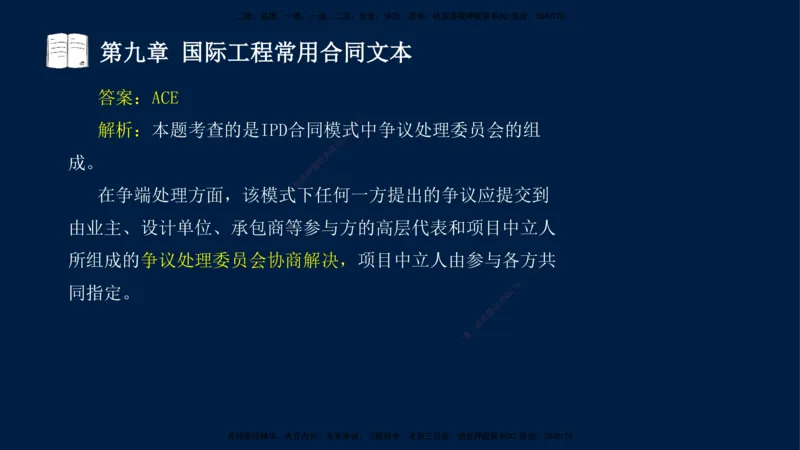 总-2025--监理工程师-合同管理-习题带练_监理工程师_2025监理工程师_2025年监理工程师SVIP_2025年监理合同管理SVIP_03-习题精析✿实战特训✿模考通关_讲义